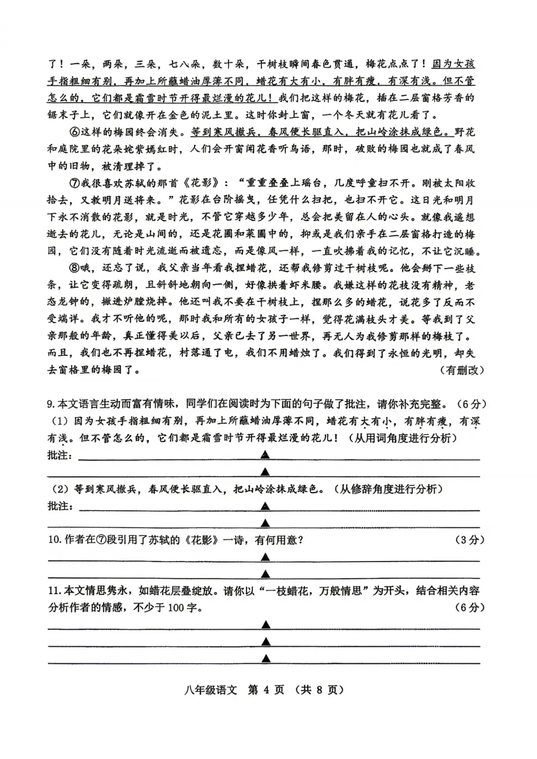 山大附中八年级下学期期中试卷【语文】试题及答案 第4张