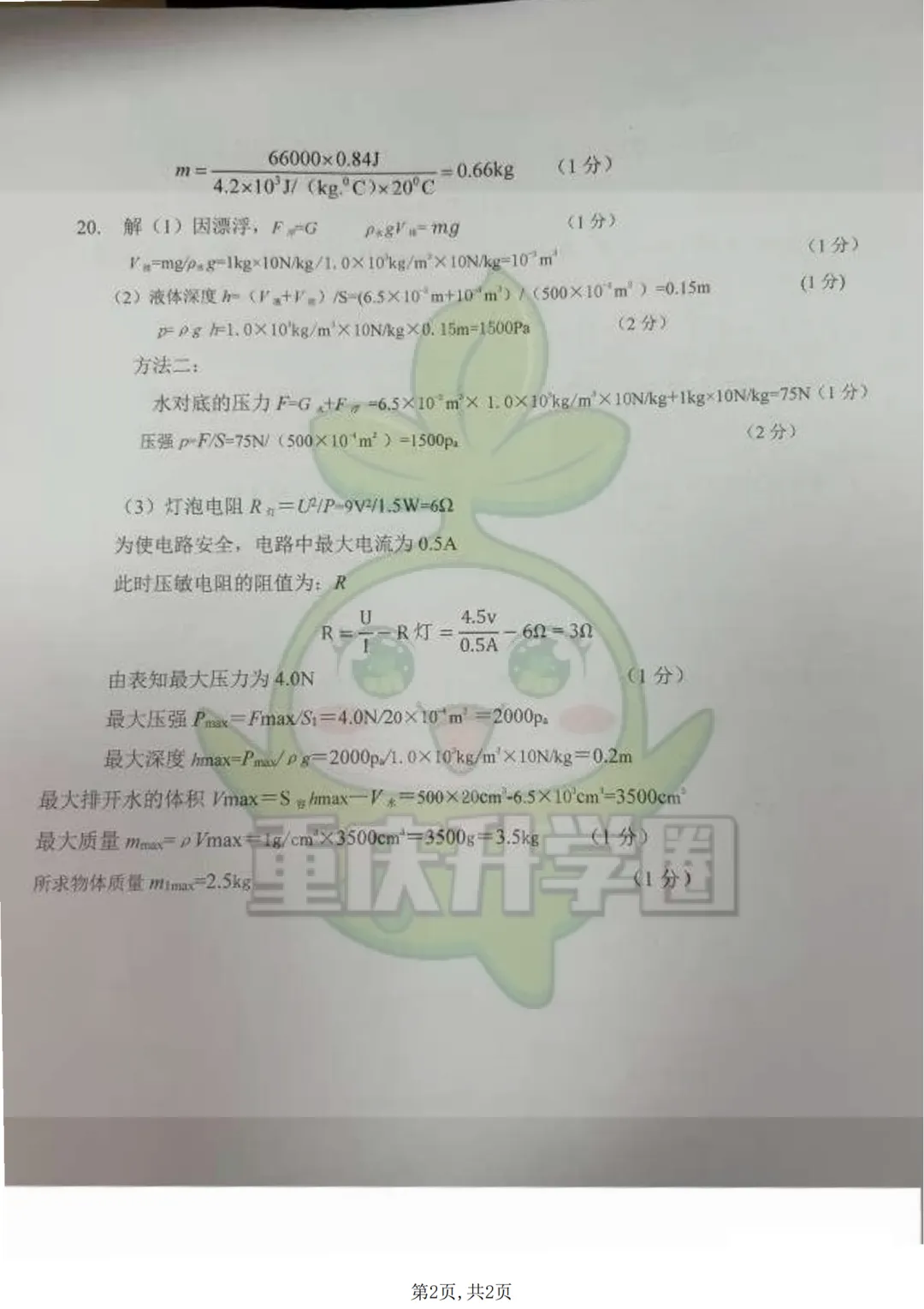 大渡口区2026最新指标到校试卷 第24张