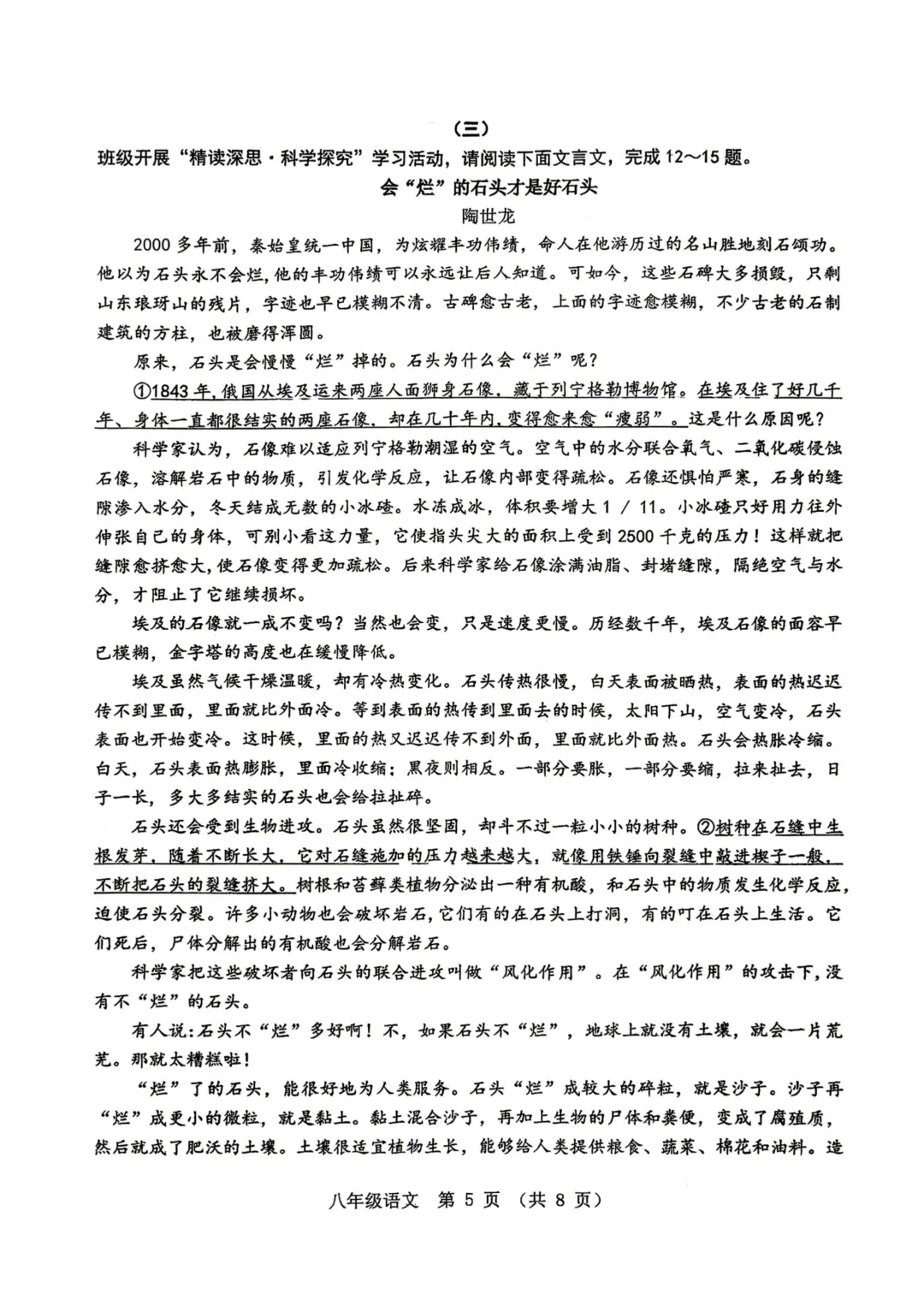 山大附中八年级下学期期中试卷【语文】试题及答案 第5张