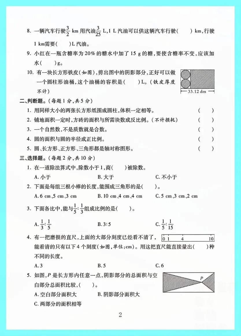 2026学年六下数学小升初名校真题卷;附答案 电子版可打印 第2张