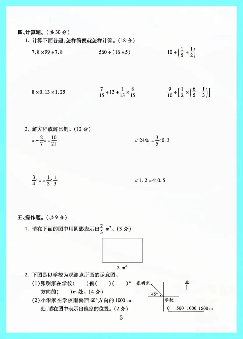 2026学年六下数学小升初名校真题卷;附答案 电子版可打印 第3张