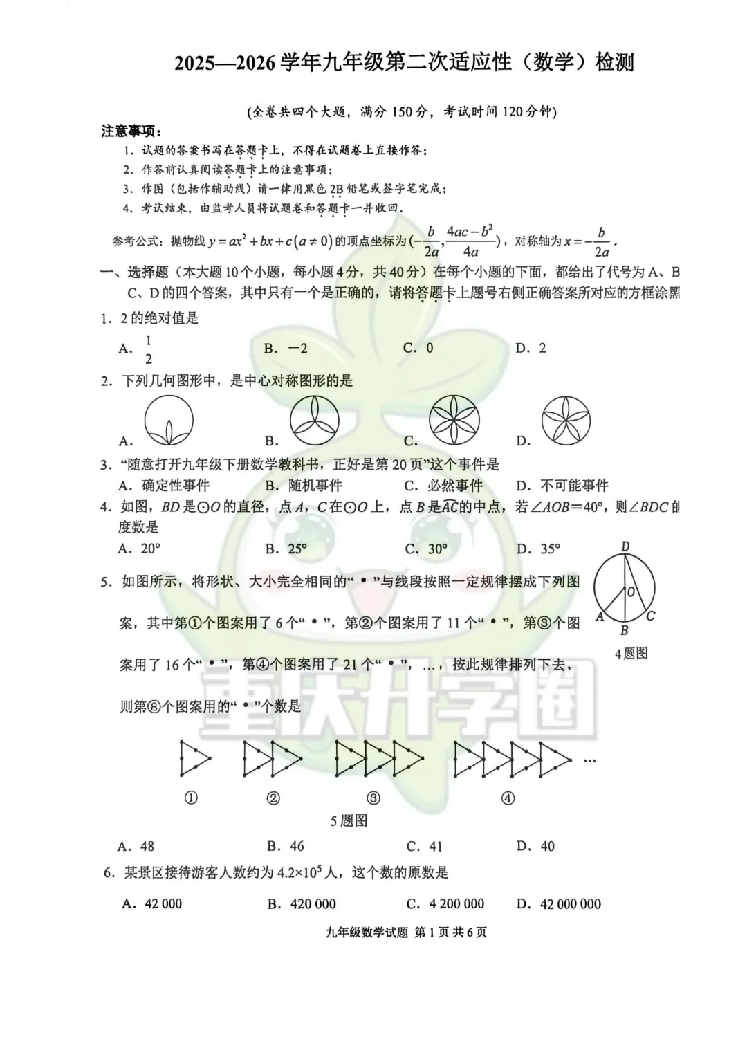 大渡口区2026最新指标到校试卷 第26张