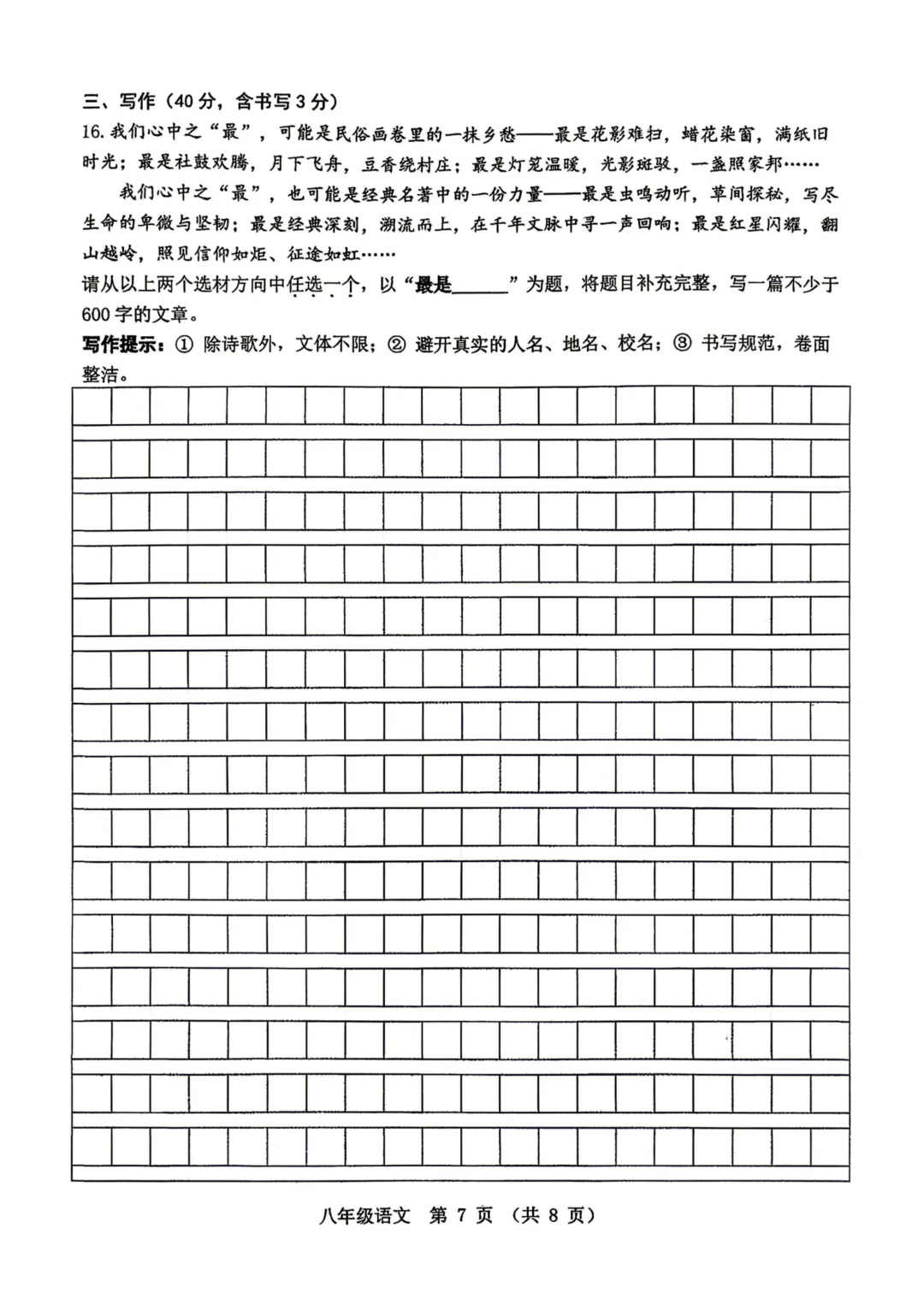 山大附中八年级下学期期中试卷【语文】试题及答案 第7张