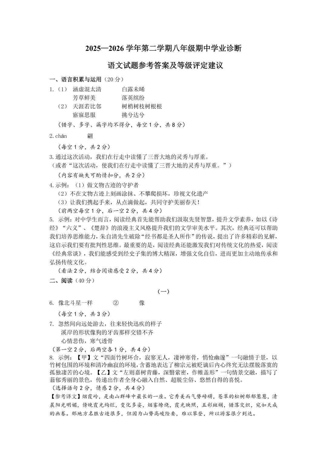 山大附中八年级下学期期中试卷【语文】试题及答案 第8张