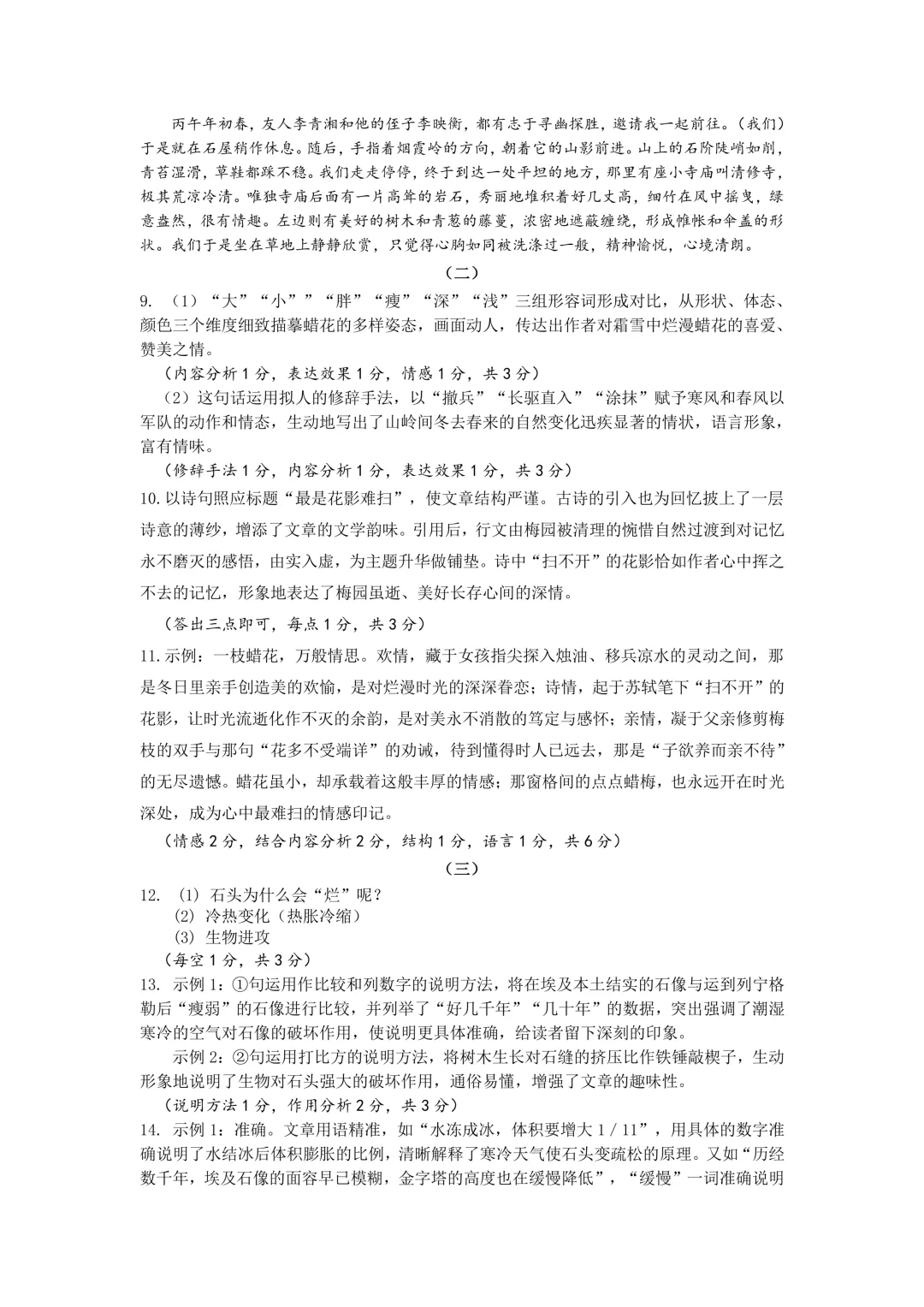 山大附中八年级下学期期中试卷【语文】试题及答案 第9张