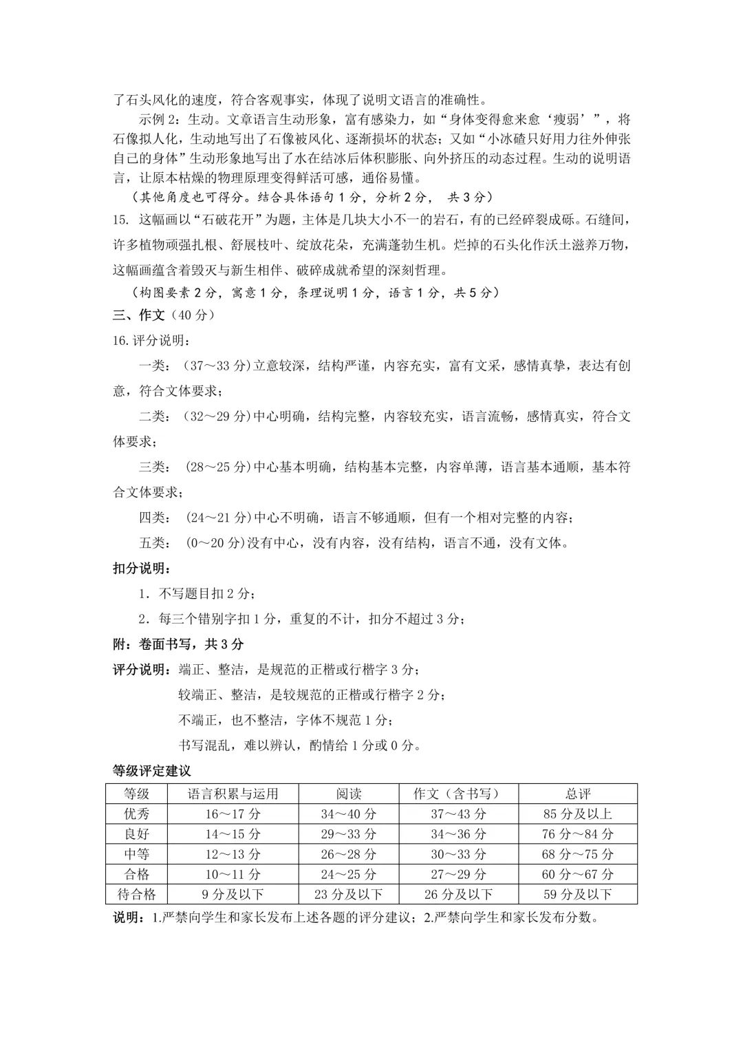山大附中八年级下学期期中试卷【语文】试题及答案 第10张
