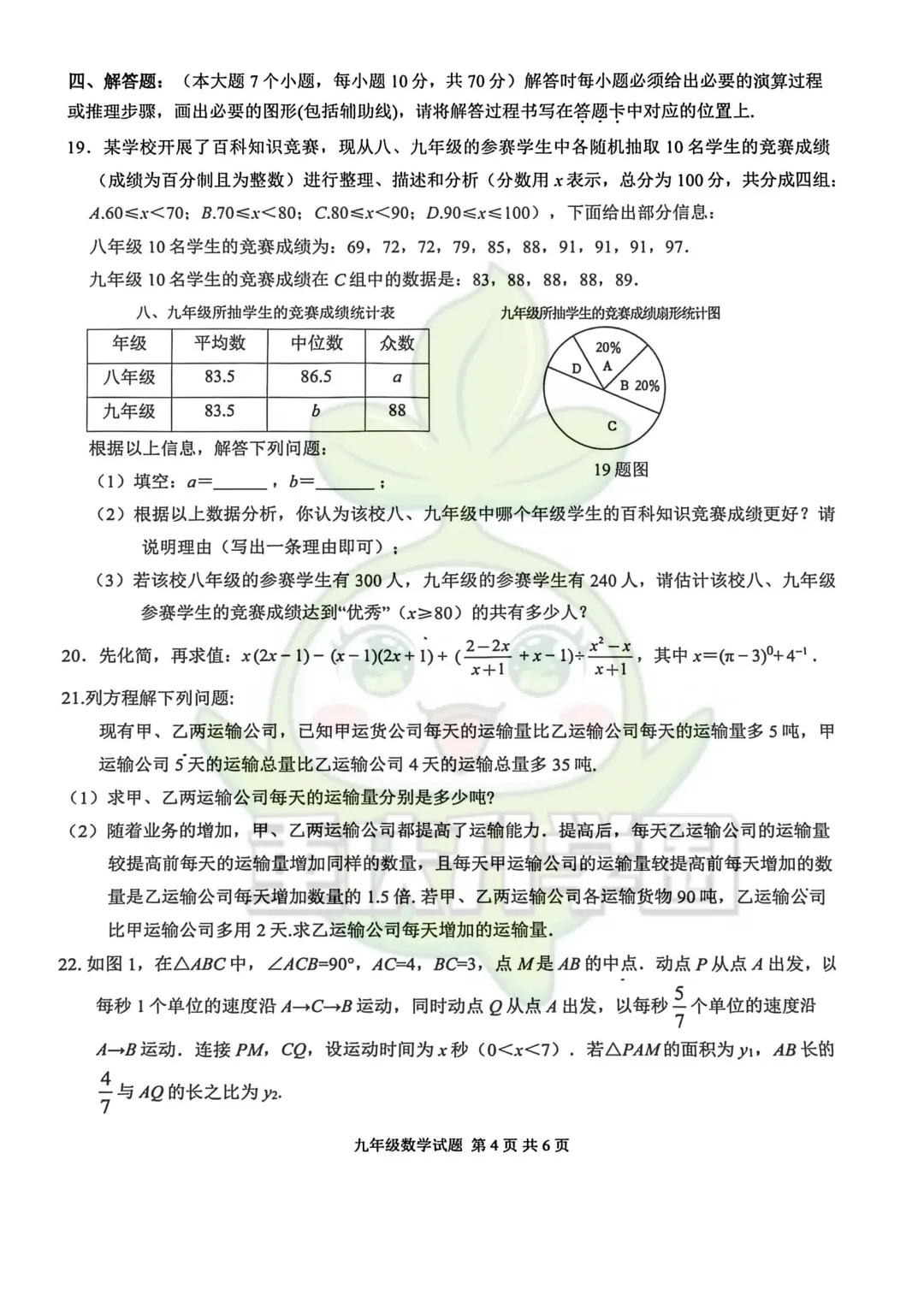 大渡口区2026最新指标到校试卷 第29张