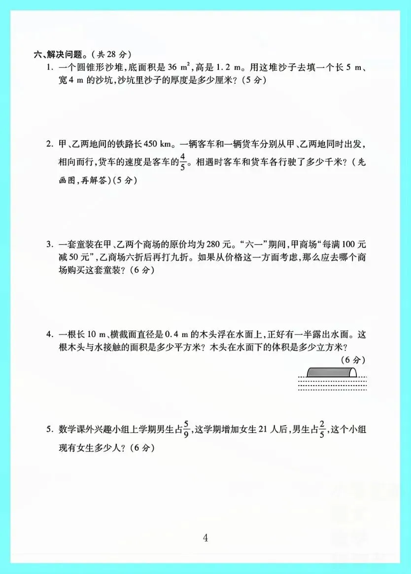 2026学年六下数学小升初名校真题卷;附答案 电子版可打印 第4张