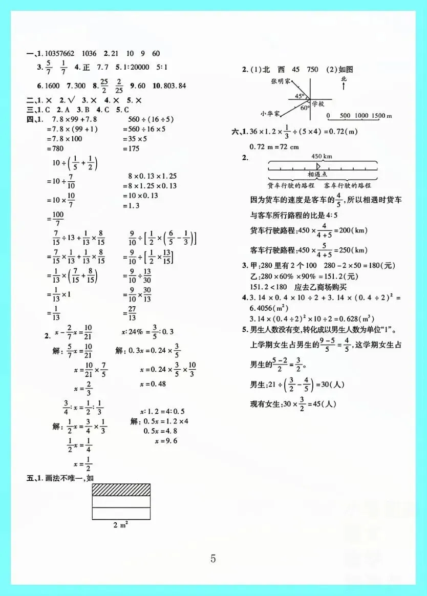 2026学年六下数学小升初名校真题卷;附答案 电子版可打印 第5张