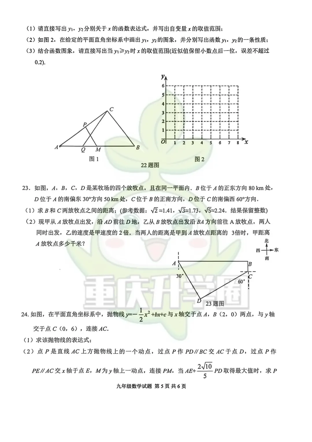 大渡口区2026最新指标到校试卷 第30张