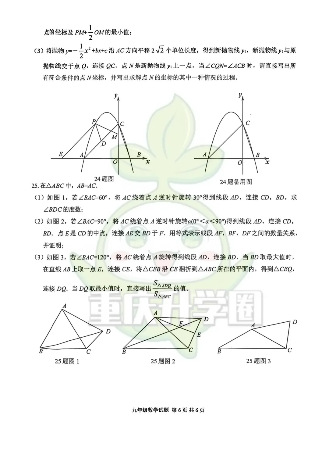 大渡口区2026最新指标到校试卷 第31张