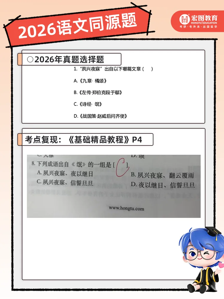 高分突围!2026 浙江专升本语文真题深度拆解,宏图全方位覆盖核心考点 第17张