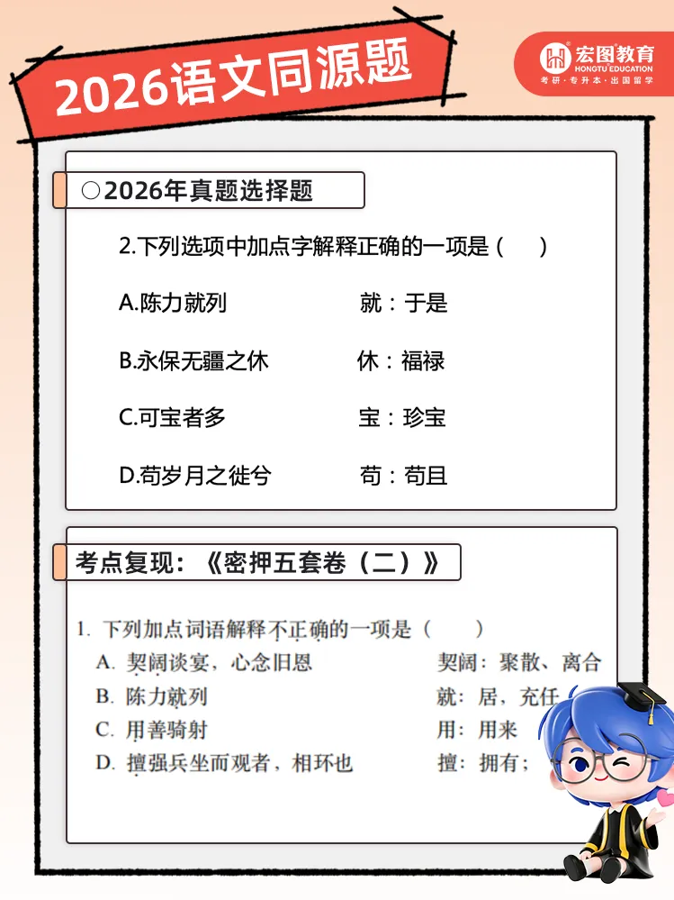 高分突围!2026 浙江专升本语文真题深度拆解,宏图全方位覆盖核心考点 第18张