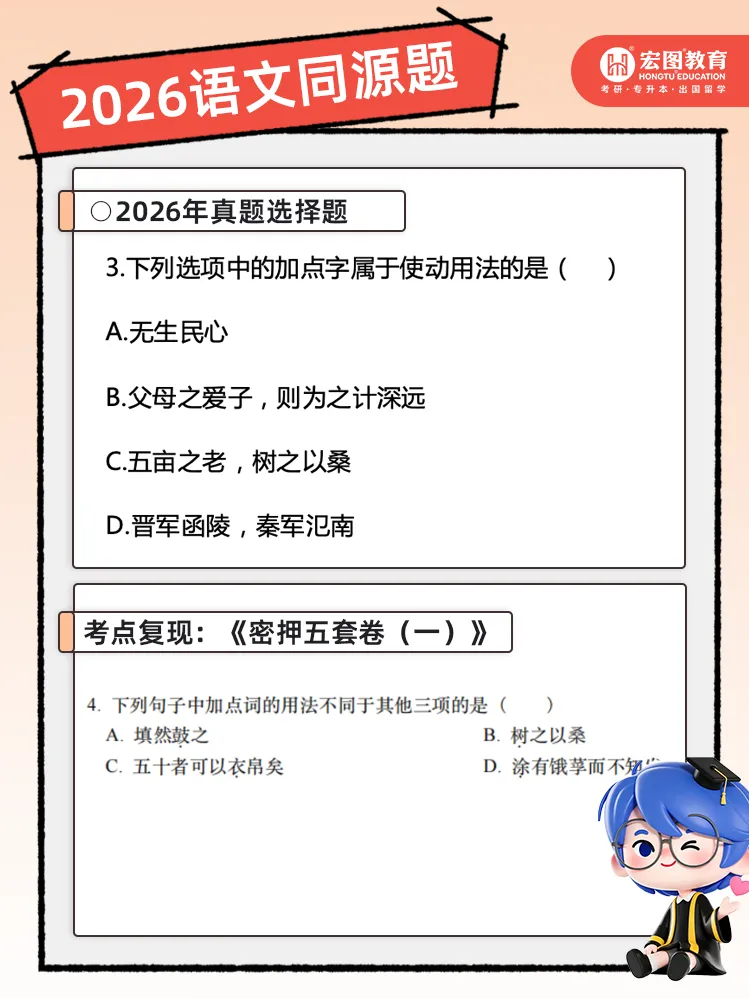 高分突围!2026 浙江专升本语文真题深度拆解,宏图全方位覆盖核心考点 第19张