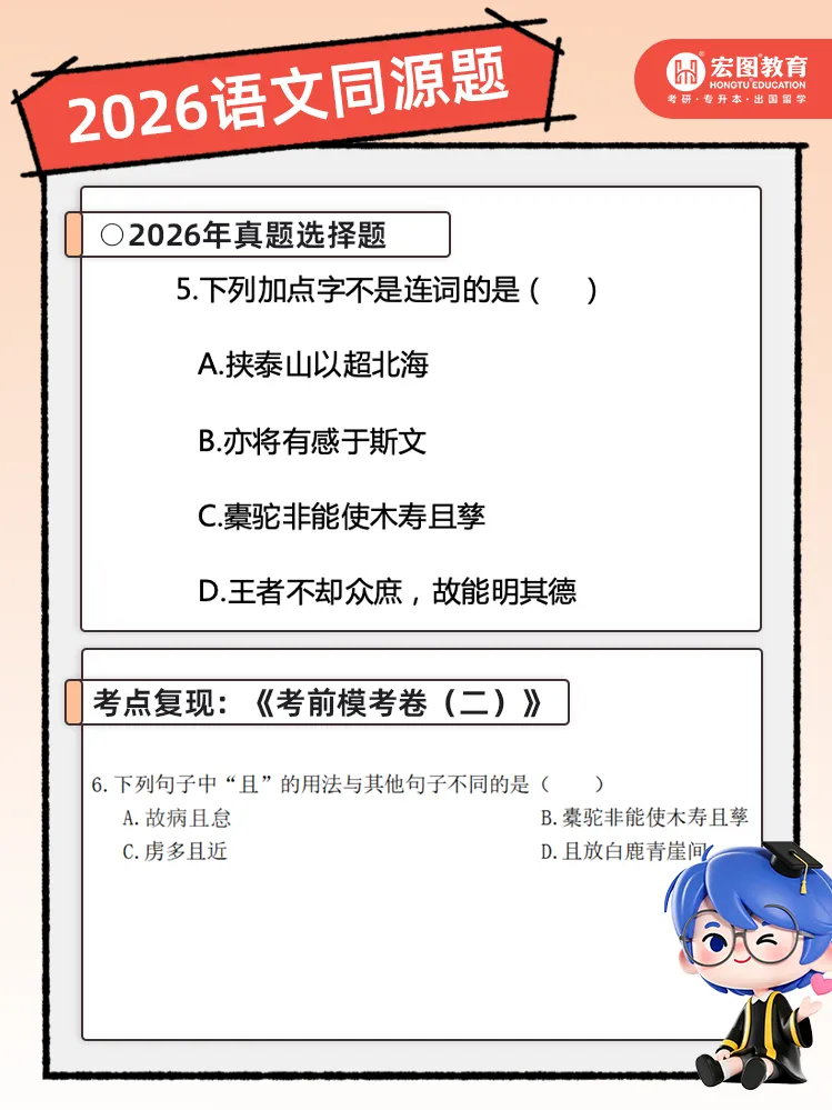 高分突围!2026 浙江专升本语文真题深度拆解,宏图全方位覆盖核心考点 第21张