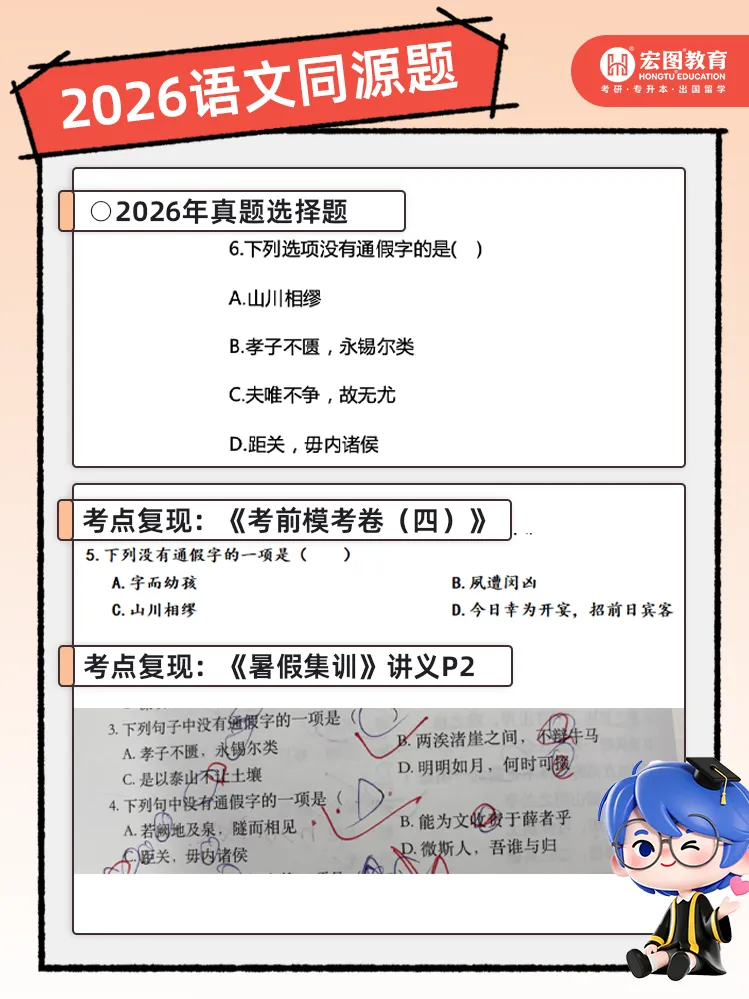 高分突围!2026 浙江专升本语文真题深度拆解,宏图全方位覆盖核心考点 第22张