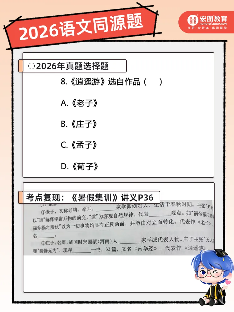 高分突围!2026 浙江专升本语文真题深度拆解,宏图全方位覆盖核心考点 第23张