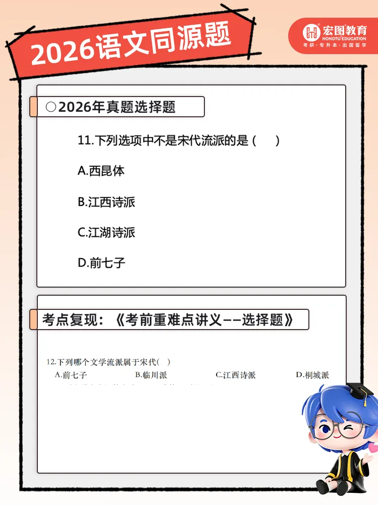 高分突围!2026 浙江专升本语文真题深度拆解,宏图全方位覆盖核心考点 第24张