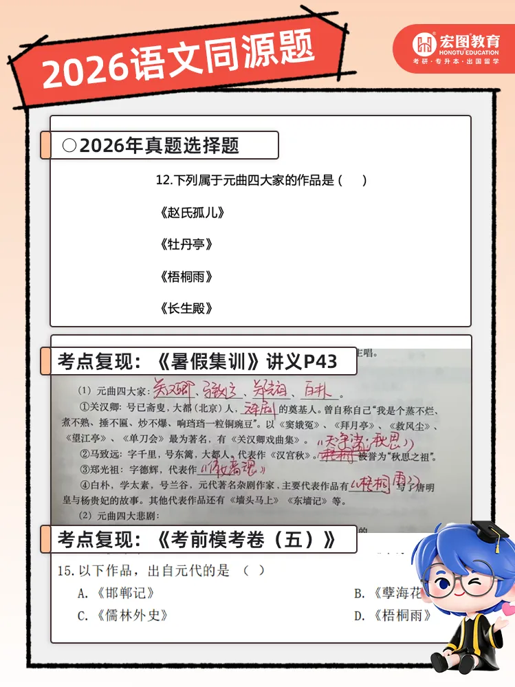 高分突围!2026 浙江专升本语文真题深度拆解,宏图全方位覆盖核心考点 第25张