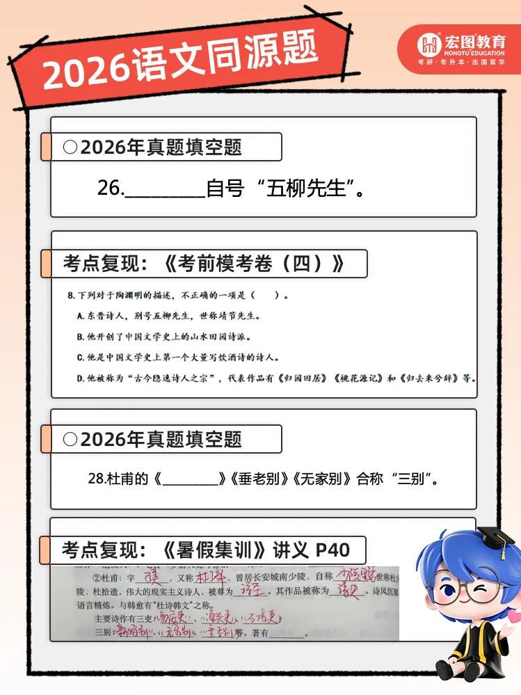 高分突围!2026 浙江专升本语文真题深度拆解,宏图全方位覆盖核心考点 第31张