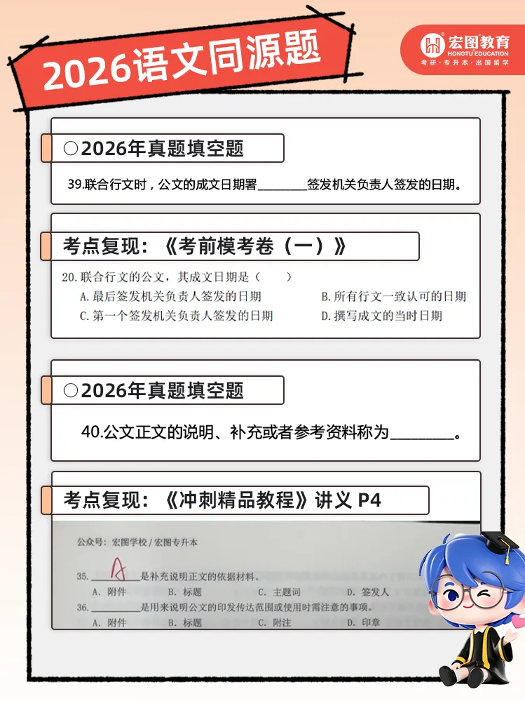 高分突围!2026 浙江专升本语文真题深度拆解,宏图全方位覆盖核心考点 第34张