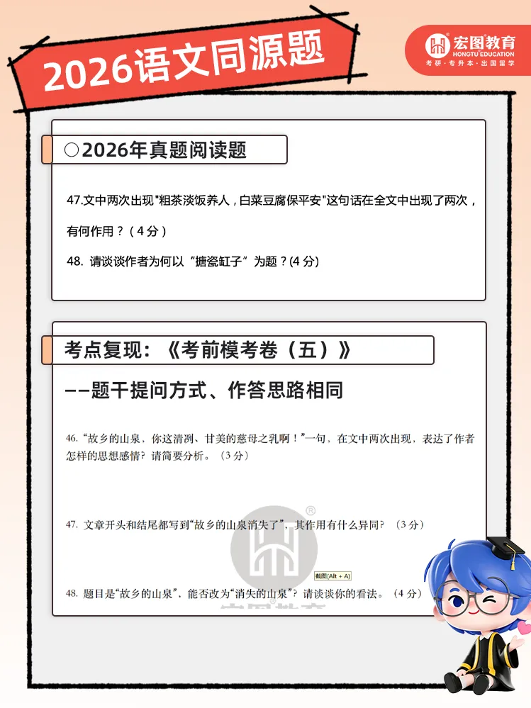 高分突围!2026 浙江专升本语文真题深度拆解,宏图全方位覆盖核心考点 第35张