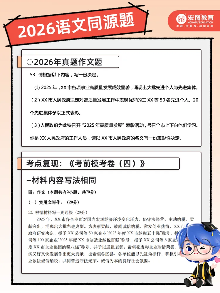 高分突围!2026 浙江专升本语文真题深度拆解,宏图全方位覆盖核心考点 第36张