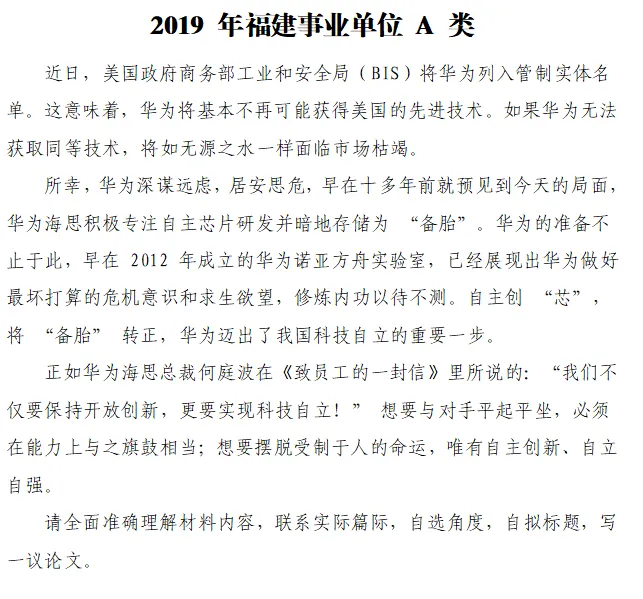 2016-2023年福建综合A卷作文真题 第1张