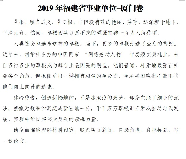 2016-2023年福建综合A卷作文真题 第2张