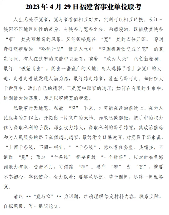 2016-2023年福建综合A卷作文真题 第4张