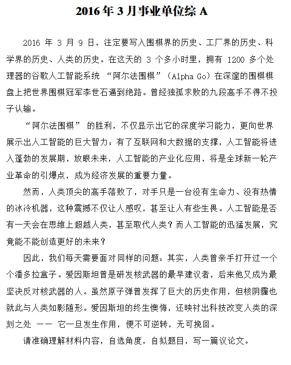 2016-2023年福建综合A卷作文真题 第6张