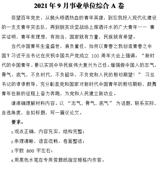2016-2023年福建综合A卷作文真题 第11张