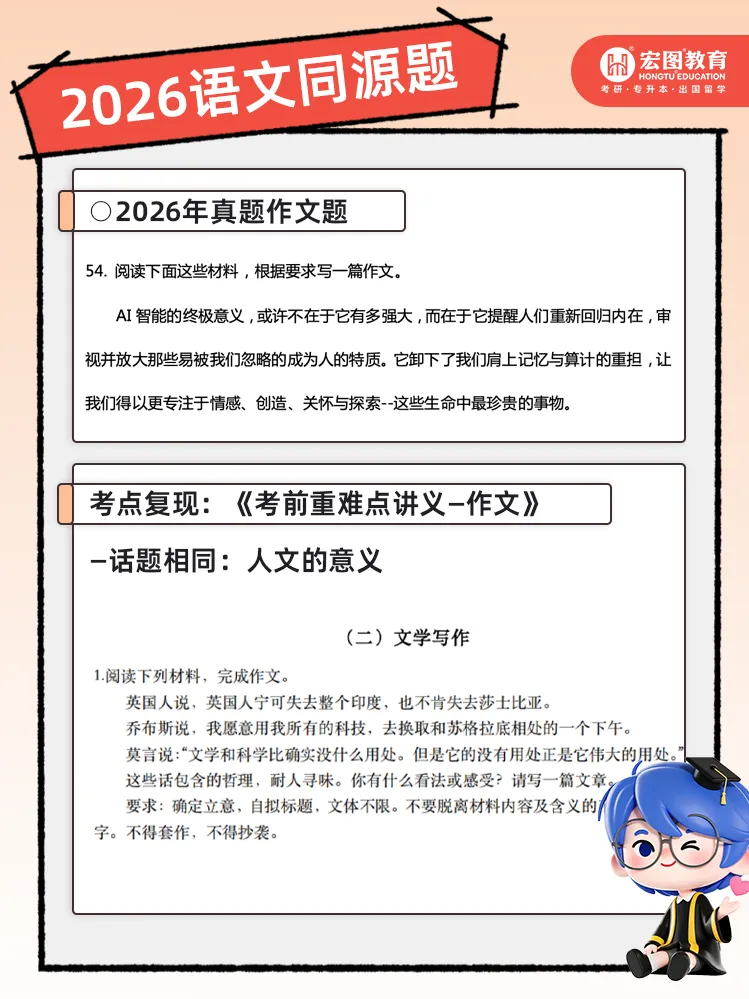 高分突围!2026 浙江专升本语文真题深度拆解,宏图全方位覆盖核心考点 第37张