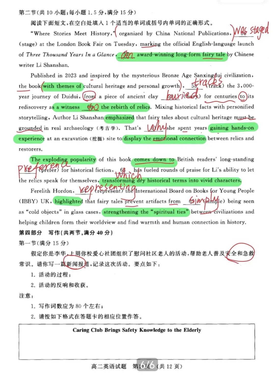 真题解析:2026年4月山东省名校联盟高二下学期期中英语 第8张