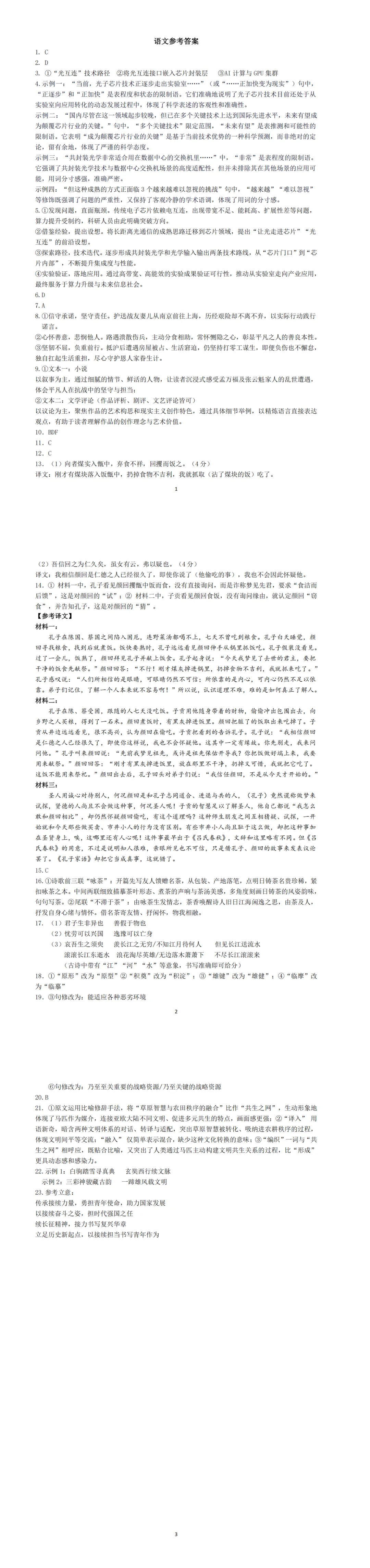 2026年呼伦贝尔市联合考试真题参考答案——语文 第2张