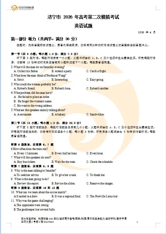 济宁市 2026 年高考第二次模拟考试英语试题 第2张