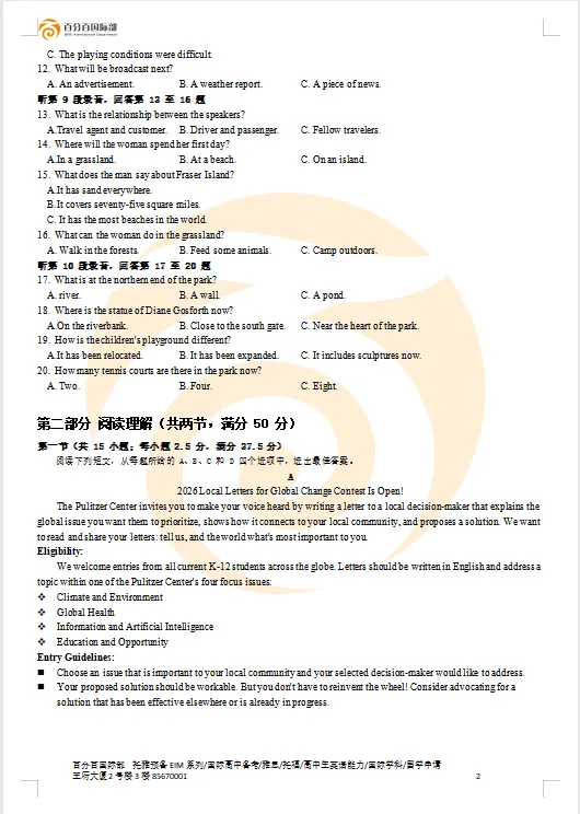 济宁市 2026 年高考第二次模拟考试英语试题 第3张