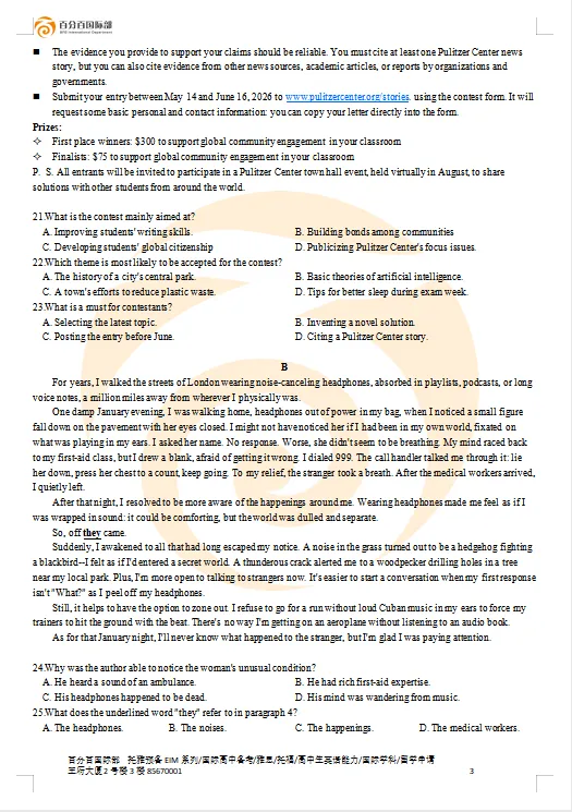 济宁市 2026 年高考第二次模拟考试英语试题 第4张