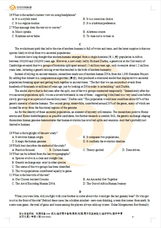 济宁市 2026 年高考第二次模拟考试英语试题 第5张