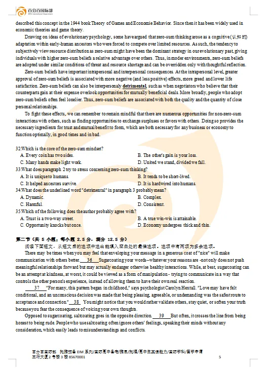 济宁市 2026 年高考第二次模拟考试英语试题 第6张