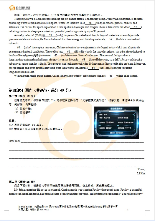 济宁市 2026 年高考第二次模拟考试英语试题 第8张