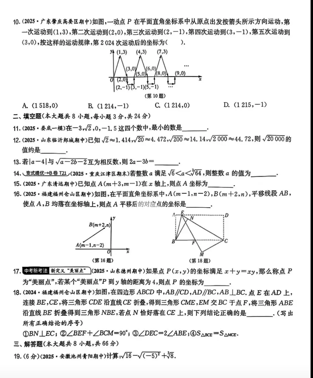 【数学真题】2026人教版七年级数学下期中综合培优卷 第3张