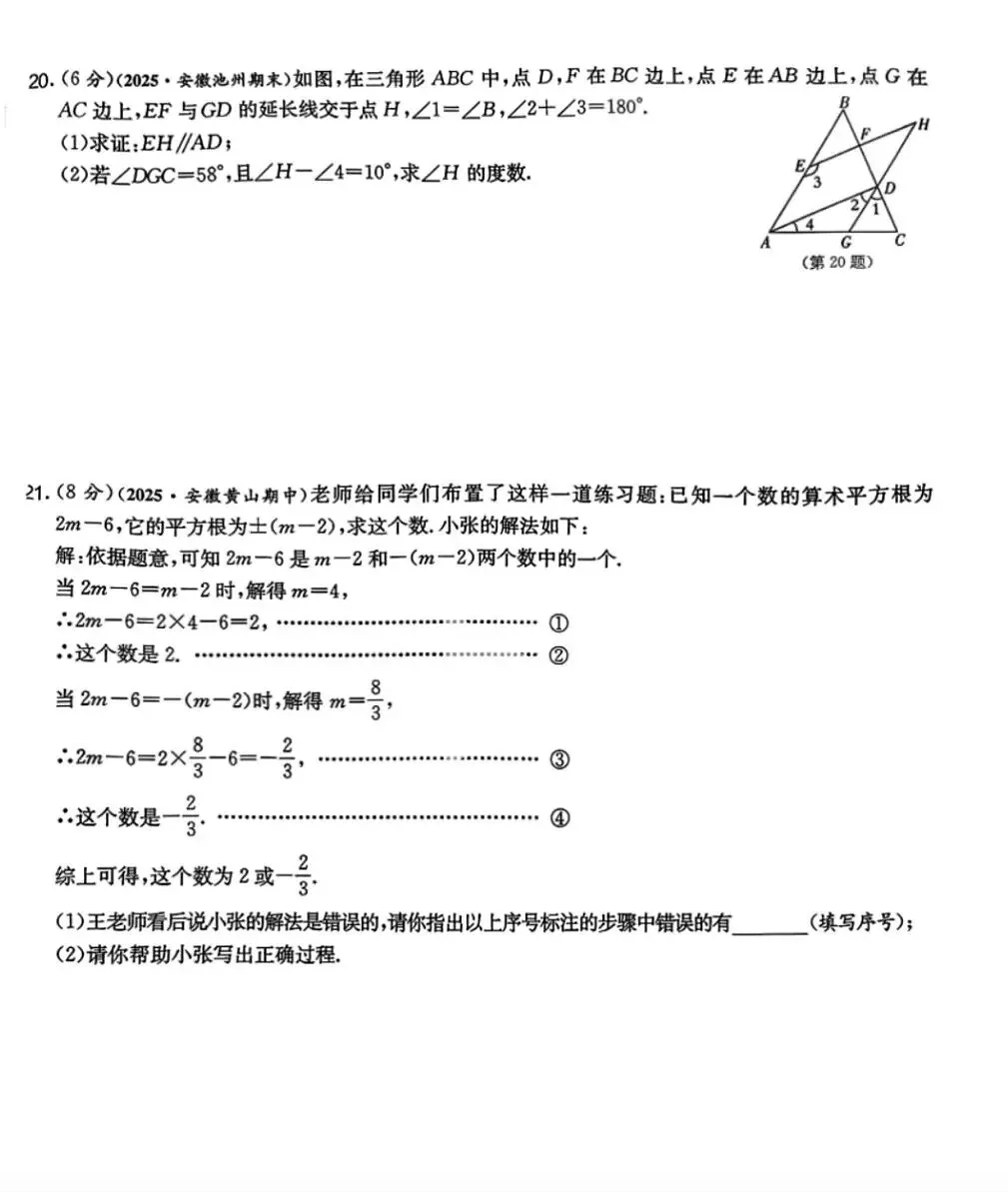【数学真题】2026人教版七年级数学下期中综合培优卷 第4张