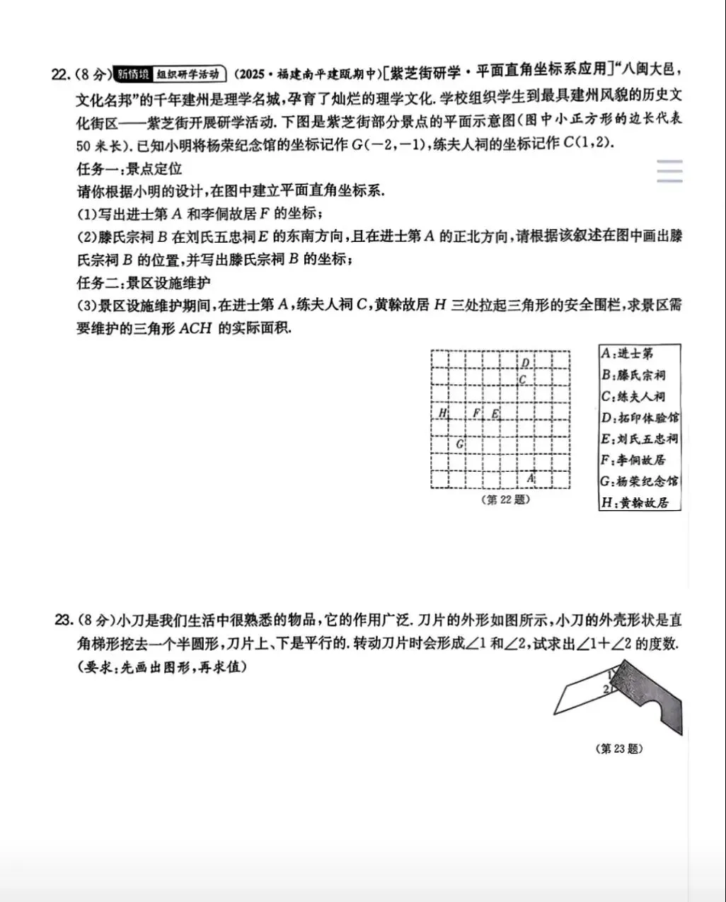 【数学真题】2026人教版七年级数学下期中综合培优卷 第5张
