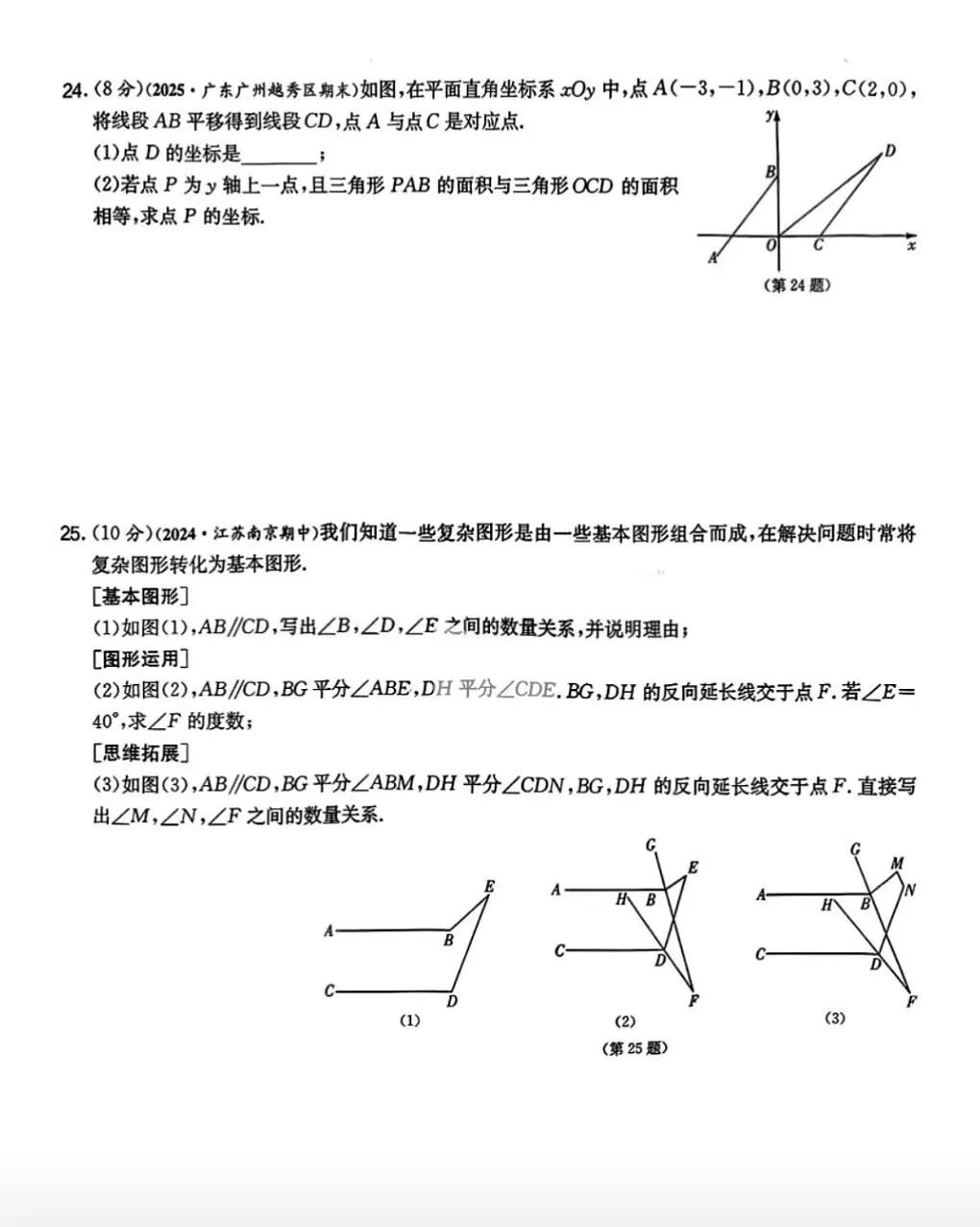 【数学真题】2026人教版七年级数学下期中综合培优卷 第6张