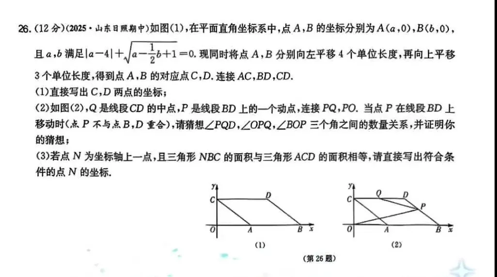 【数学真题】2026人教版七年级数学下期中综合培优卷 第7张