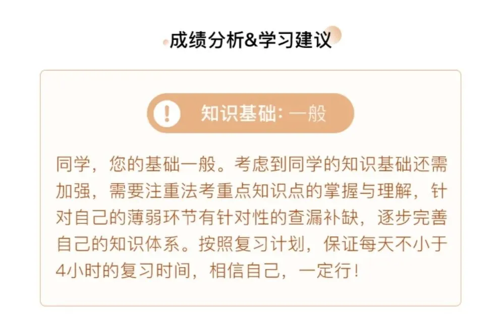 26年法考|民法、刑法摸底模考复盘总结 第3张