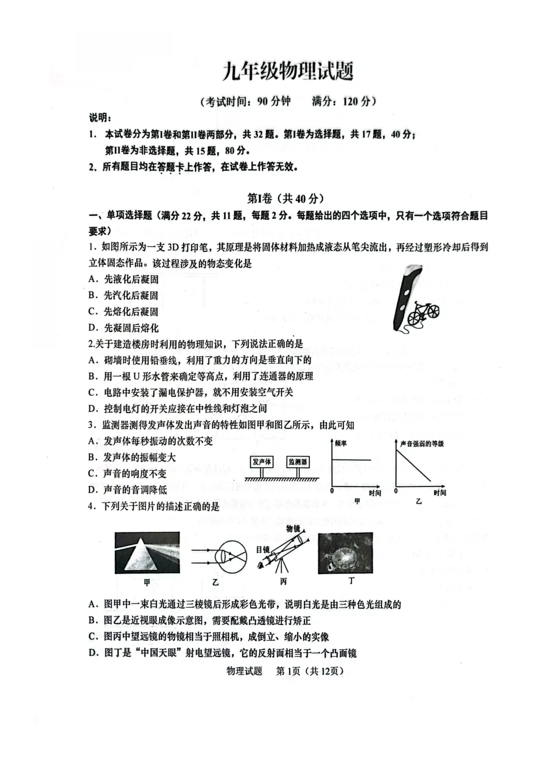 青岛市李沧区自招二模真题及答案 2026年4月27日 第1张
