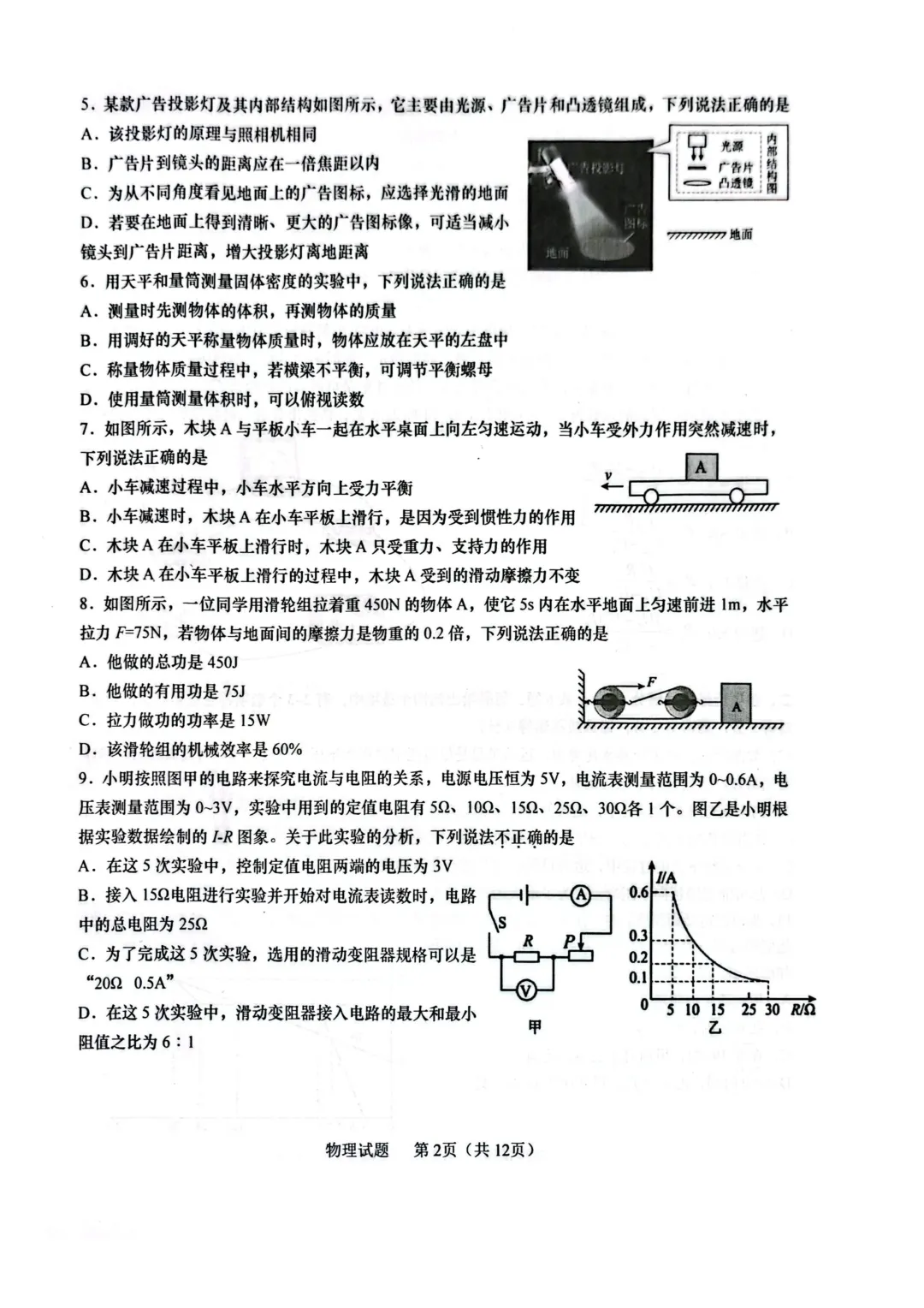 青岛市李沧区自招二模真题及答案 2026年4月27日 第2张