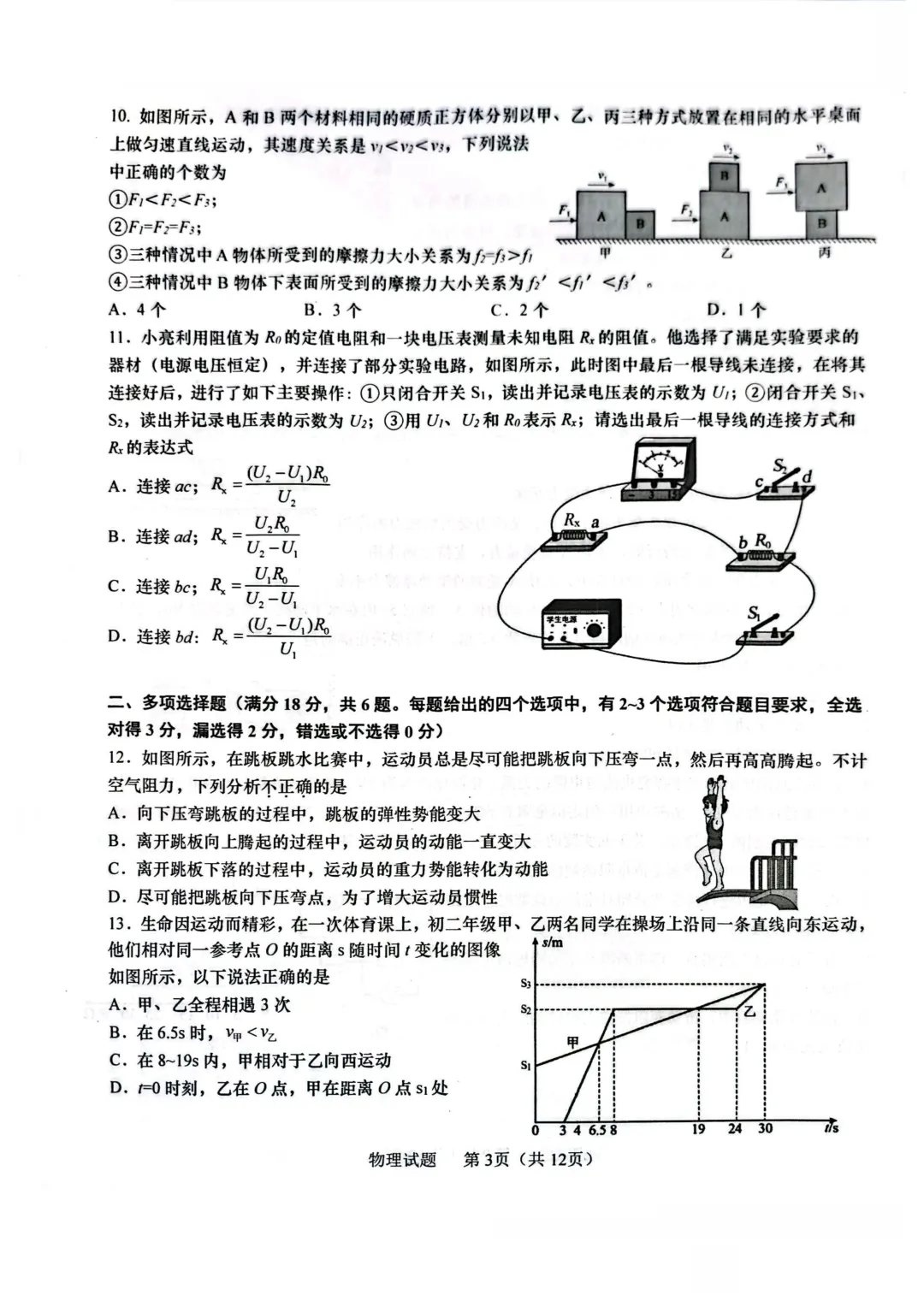 青岛市李沧区自招二模真题及答案 2026年4月27日 第3张